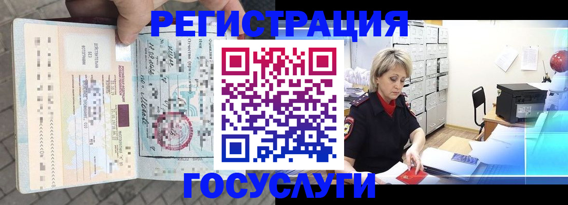 временная регистрация недорого в Светлограде