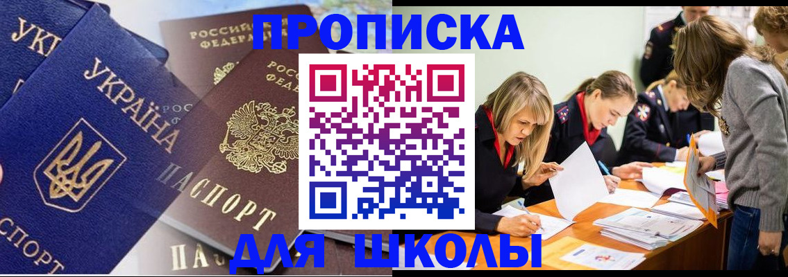 прописка регистрация в Светлограде