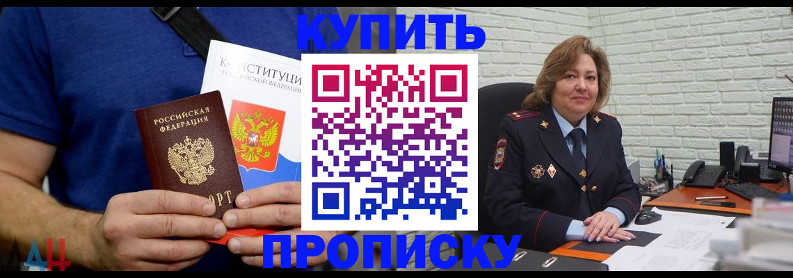 временная регистрация купить в Светлограде