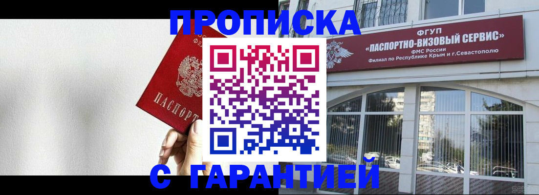 прописка ребенка в Светлограде