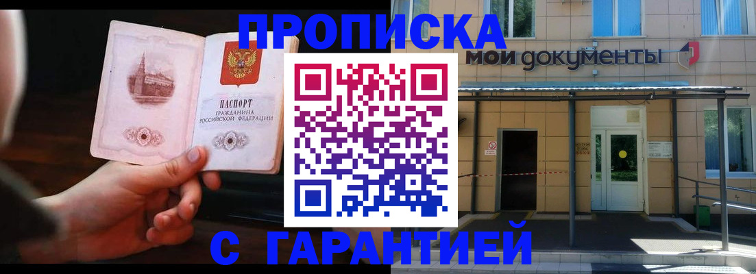 временная регистрация законно в Светлограде