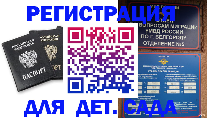 временная регистрация купить в Светлограде