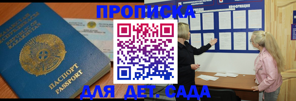 прописка штамп в Светлограде
