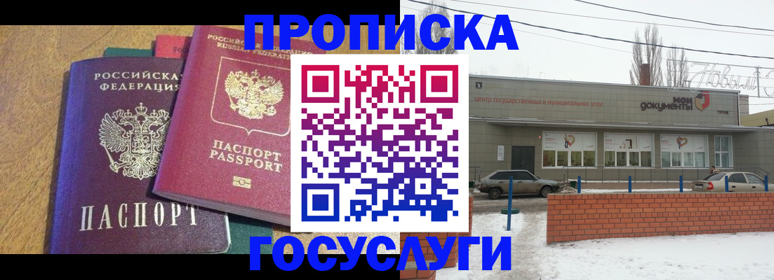 прописка гарантия в Светлограде